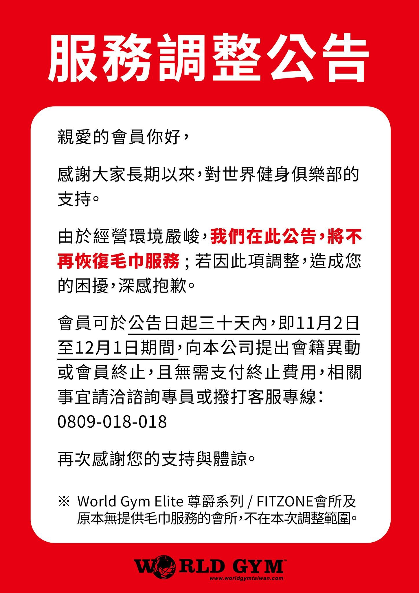 World Gym終止提供毛巾遭罵翻 會員連署怒吼 賠我違約金 Ettoday生活新聞 Ettoday新聞雲