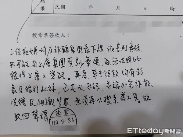 ▲▼警察打詐抓車手法官澆冷水  不發搜索票竟因「證據足以起訴」。（圖／記者黃宥寧翻攝）