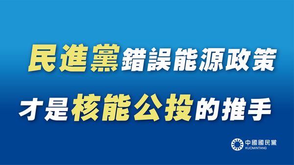 ▲▼國民黨批蘇貞昌轉移焦點。（圖／國民黨提供）