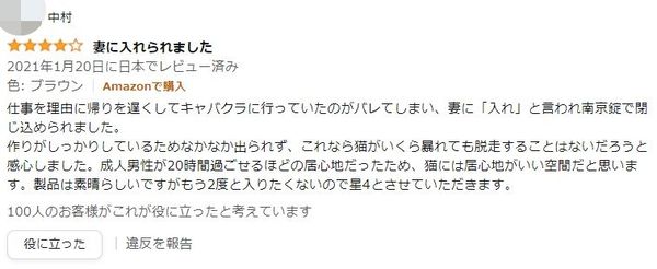 日本人夫上酒店被老婆關進貓籠20小時。（圖／翻攝自日本亞馬遜網站）