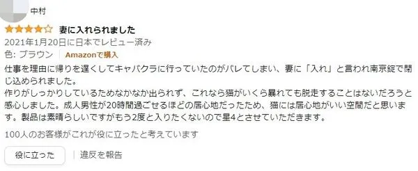 日本人夫上酒店被老婆關進貓籠20小時。（圖／翻攝自日本亞馬遜網站）