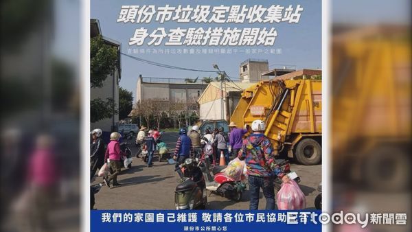 ▲苗栗縣頭份市5處垃圾定點收集站，針對異常大量垃圾者需查驗身分，引發民眾熱議。（圖／記者黃孟珍翻攝）