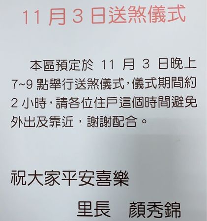 ▲桃園市桃園區中平里3日晚間將有送煞儀式，但僅針對當地約10戶提醒注意，其他地區無須擔心。（圖／翻攝自PTT網站）