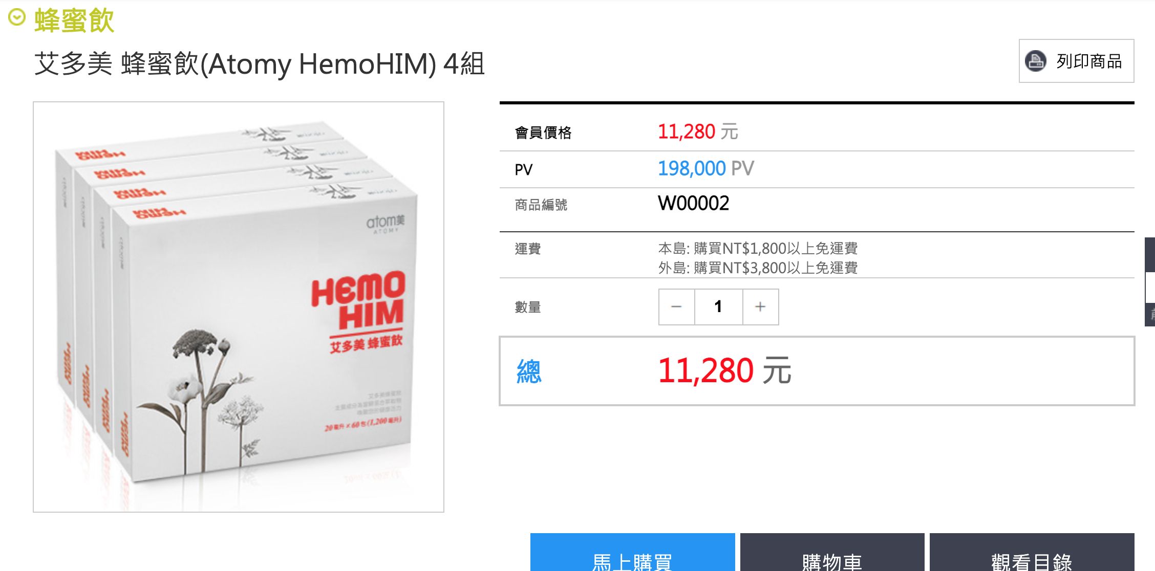 ▲▼艾多美蜂蜜飲品（Hemohim）。（圖／取自艾多美網站）