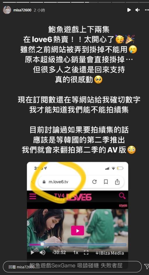 ▲AV版《魷魚遊戲》續集進度曝光！　米砂揭「網站被2萬人癱瘓」補償。（圖／翻攝自Instagram／misa72600）