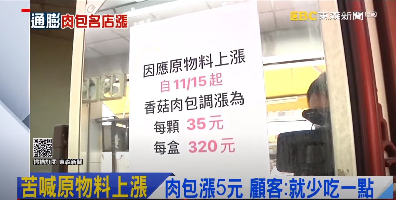 ▲店家貼出公告，表示因原物料漲價，肉包不得已調漲5元。（圖／東森新聞）