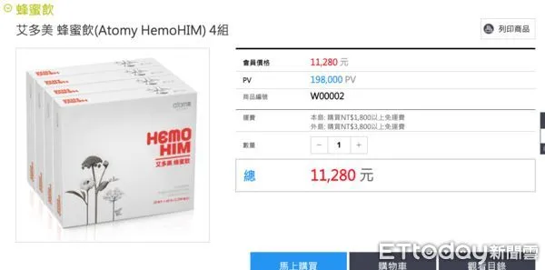 ▲▼艾多美蜂蜜飲品（Hemohim）。（圖／取自艾多美網站）