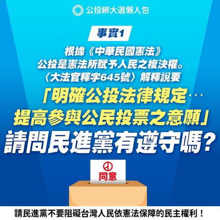 ▲▼國民黨製作三張圖卡，了解公投綁大選議題。（圖／翻攝國民黨臉書）