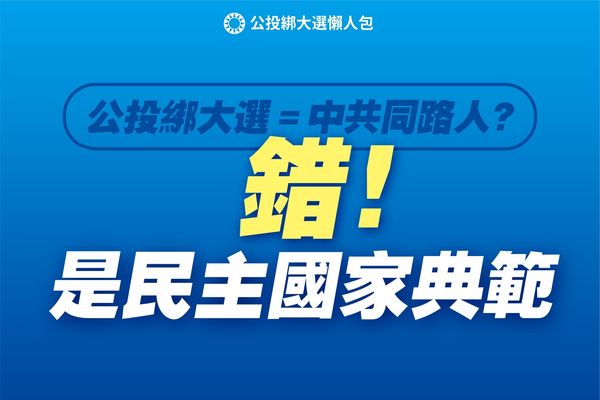 ▲▼國民黨製作三張圖卡，了解公投綁大選議題。（圖／翻攝國民黨臉書）