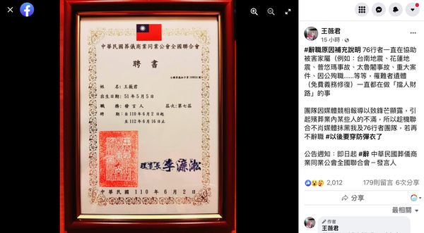 ▲▼王薇君宣布辭職。（圖／翻攝臉書）