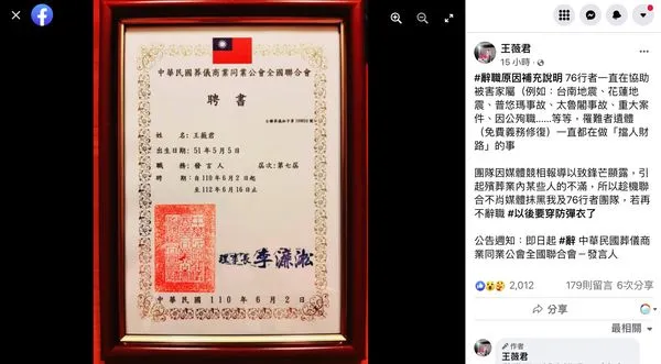 ▲▼王薇君宣布辭職。（圖／翻攝臉書）