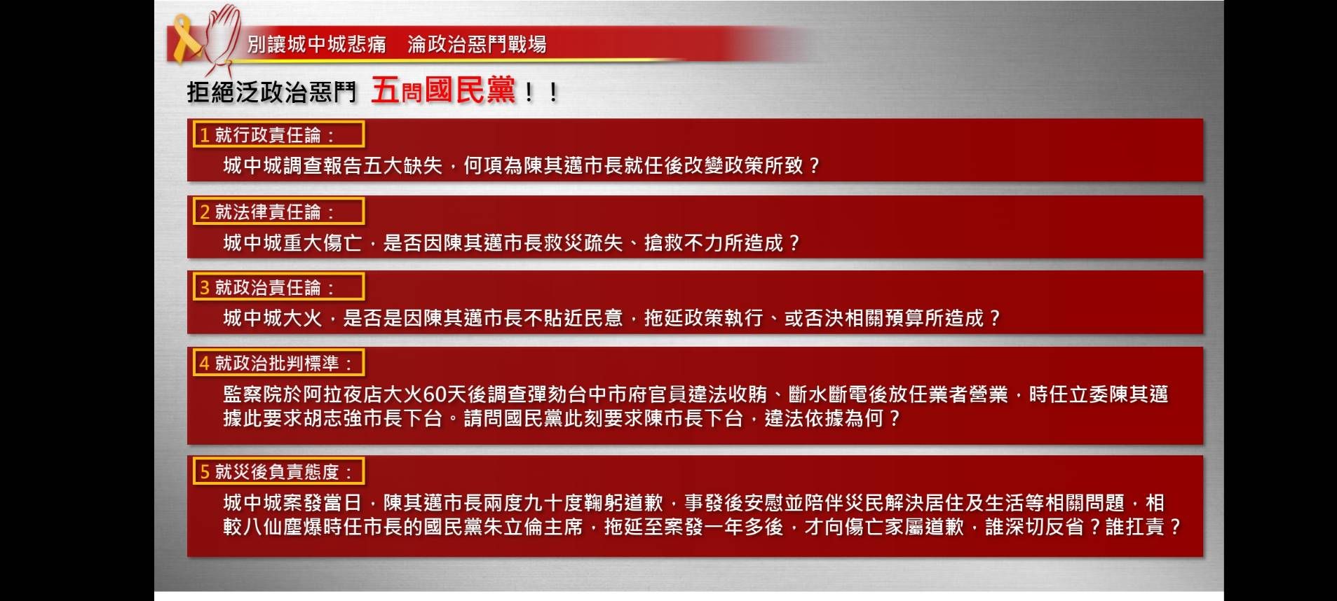 ▲▼高雄市議員郭建盟呼籲，別讓城中城悲痛淪政治惡鬥戰場，他也五問國民黨。（圖／記者賴文萱翻攝）