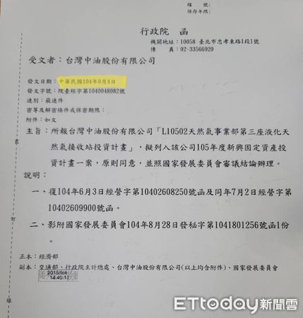 ▲台灣中油出示行政院核准三接工程案的公文。（圖／中油提供）