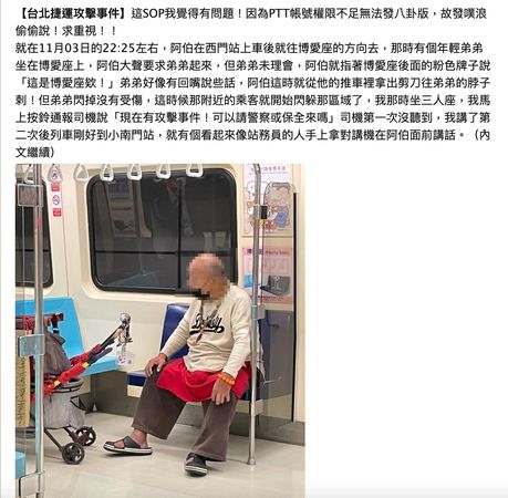 ▲▼台北捷運3日發生民眾持剪刀攻擊他人事件。（圖／翻攝自網頁）