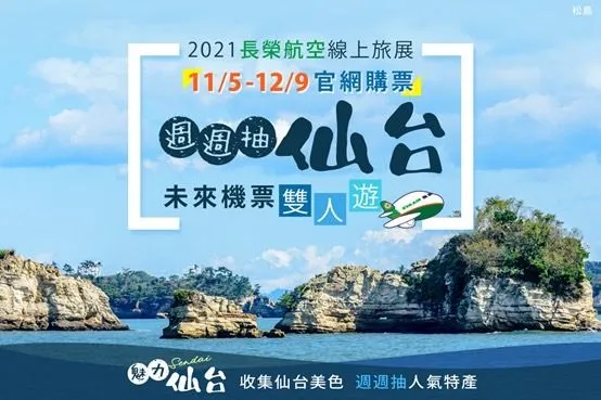 疫情後首波優惠 長榮台北飛巴黎現殺1萬買再抽日本來回機票 Ettoday生活新聞 Ettoday新聞雲