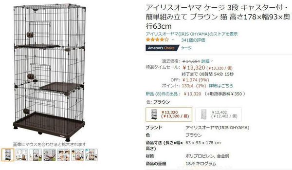 最近日本亞馬遜平台上一款三層貓籠引發網友熱議。（翻攝日本亞馬遜平台）