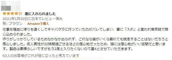 日本一名人夫給這款貓籠4星好評，因為他上酒店被妻子抓包，被關進籠子裡，他分享使用心得。（翻攝日本亞馬遜平台）