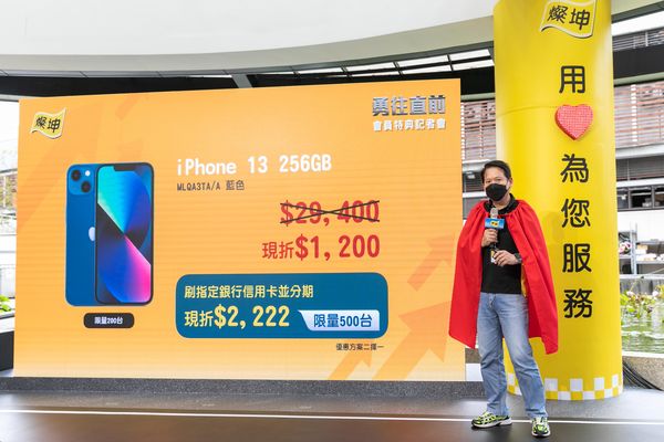 ▲燦坤推出iPhone 13優惠價。（圖／燦坤提供）