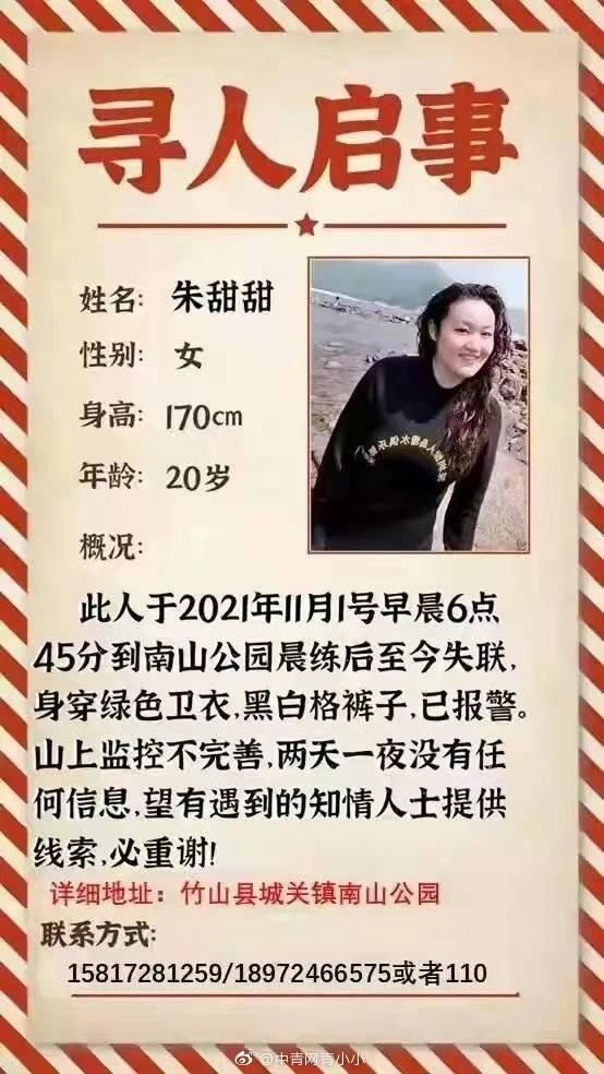 ▲▼20歲馬尾妹晨跑離奇失蹤　最後一句曾問爸爸「能不能來接我？」（圖／翻攝自微博）