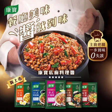 ▲▼           【廣編】想外食但又懶得下廚？康寶全新「私廚料理醬」就像把主廚帶回家  。（圖／品牌提供）