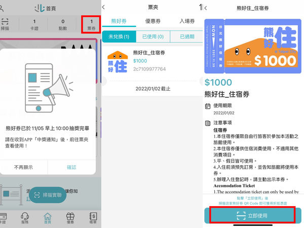 ▲▼熊好券使用步驟。（圖／記者翻攝）