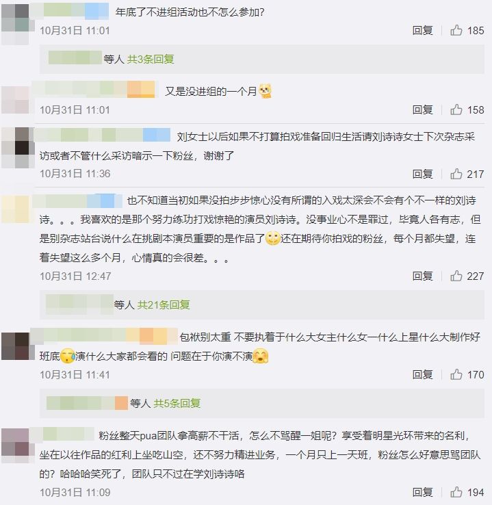 ▲劉詩詩被粉絲砲轟。（圖／翻攝自微博／詩詩的小板報）