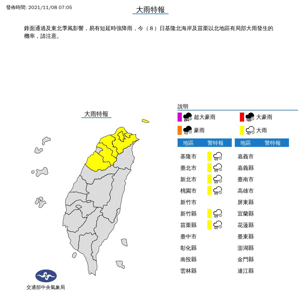 ▲氣象局針對北部6縣市發布大雨特報。（圖／氣象局提供）