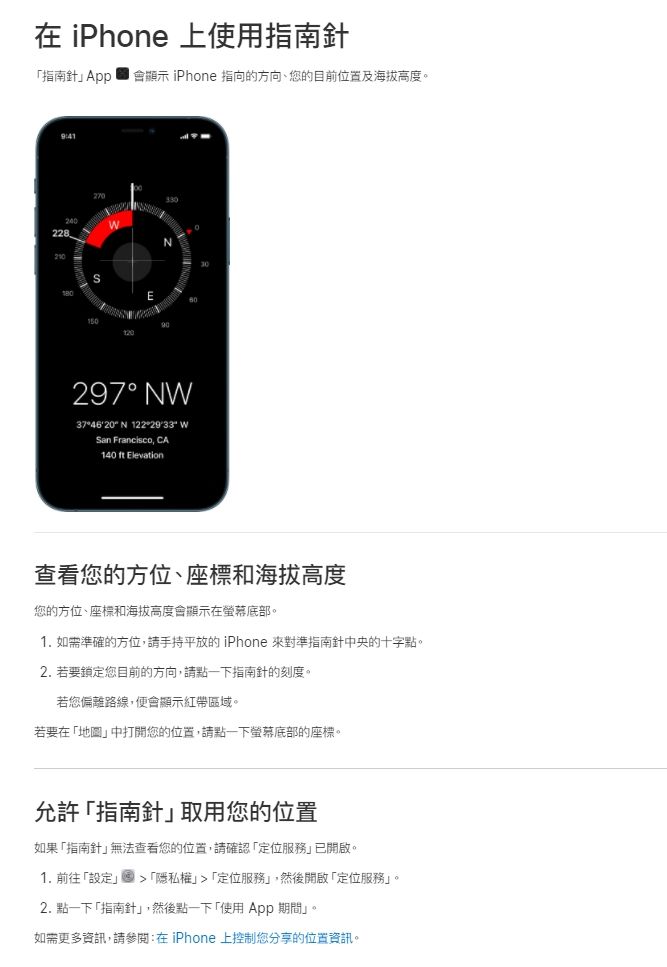 ▲▼蘋果指南針功能。（圖／翻攝自iPhone使用手冊）