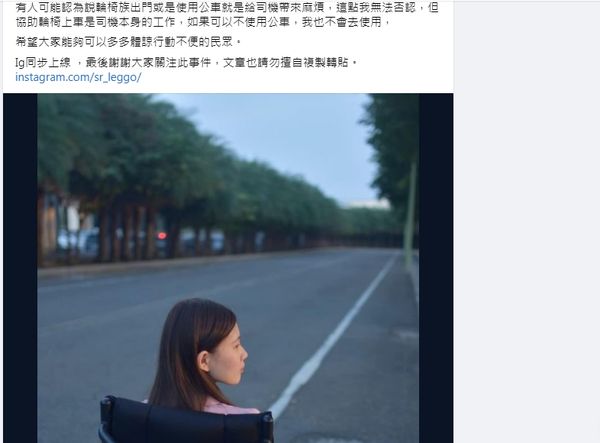 ▲網紅「輪椅女孩雪莉」在臉書分享她搭乘台南搭公車被司機指責、嘲諷的不舒服經驗，希望大家重視輪椅族搭乘公車的不便問題。（圖：翻攝自輪椅女孩雪莉臉書，下同）