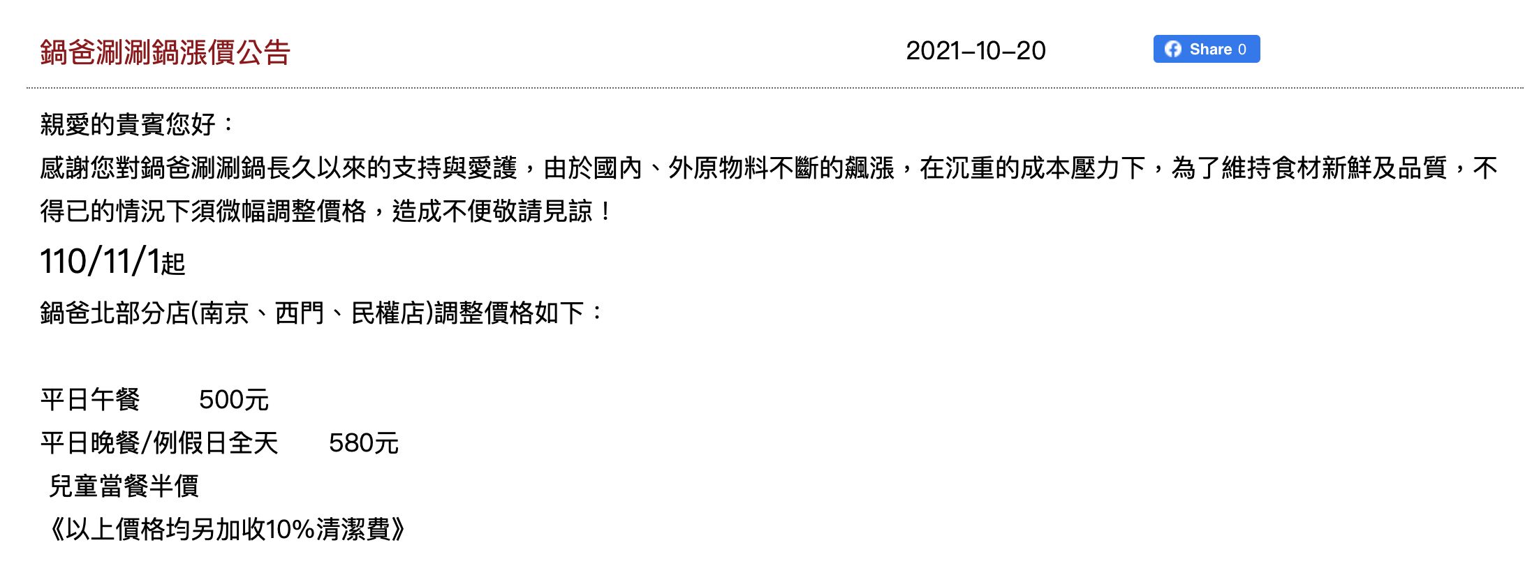 ▲▼火鍋漲價。（圖／翻攝鍋爸涮涮鍋官網、臉書專頁、極鮮火鍋官網）