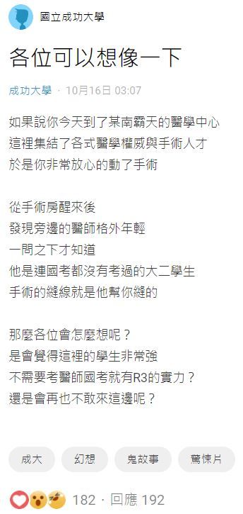 成大醫學系大二學生被控還沒通過國考，就幫病患進行縫合。（圖／翻攝自Dcard）