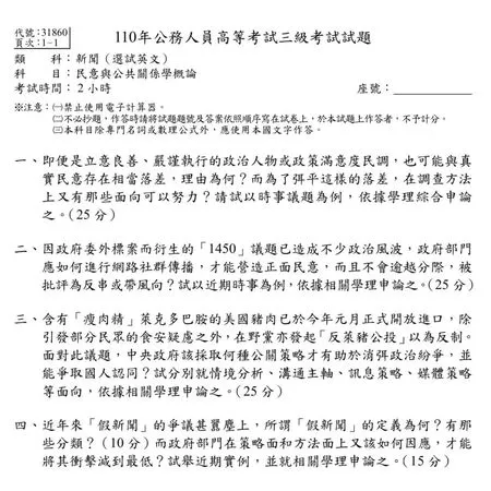 ▲▼國民黨台北市議員羅智強8日在臉書貼出「110年公務人員高等考試三級考試試題」。（圖／取自羅智強臉書）