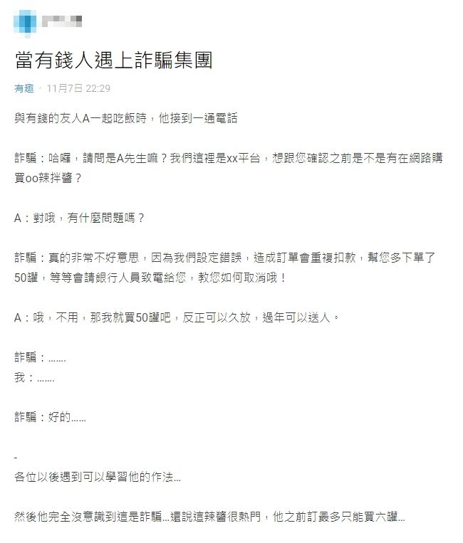 ▲▼多下單了50罐辣拌醬，當有錢人遇上詐騙集團（圖／翻攝Dcard）