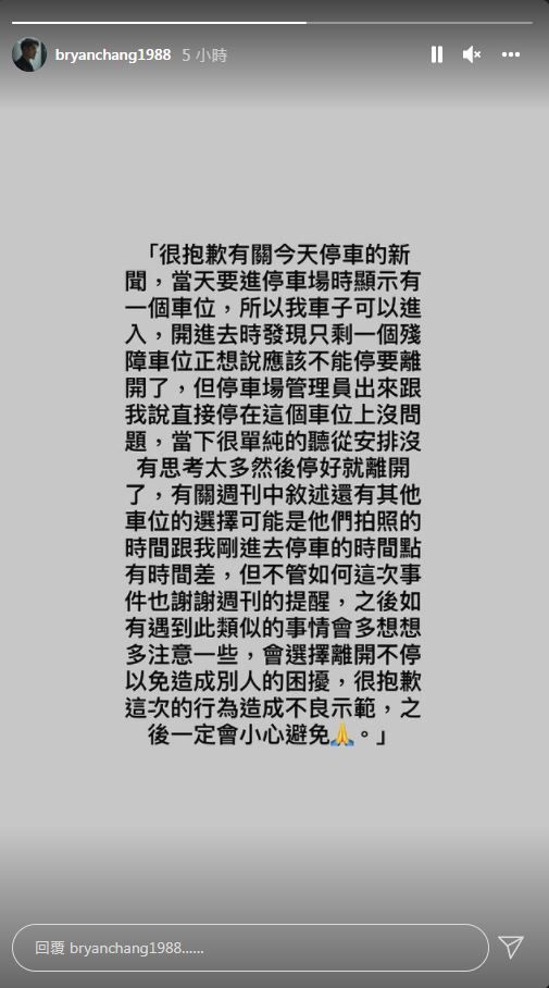 ▲張書豪回應道歉。（圖／翻攝自Instagram／bryanchang1988）