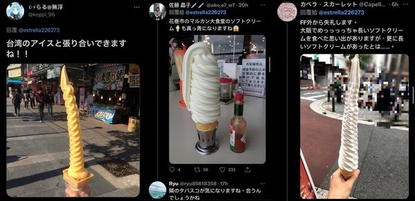 留言處有網友首先就想到台灣的巨無霸霜淇淋，另外也有人分享日本岩手縣與大阪的超長霜淇淋。（圖片翻攝推特＠estrella226273）
