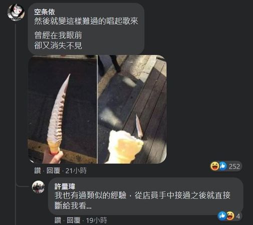 台灣網友許多回憶之前流行巨無霸霜淇淋時，買來還沒吃就整根掉地上的慘劇。（圖片翻攝FB粉專「我只是想認真點」）