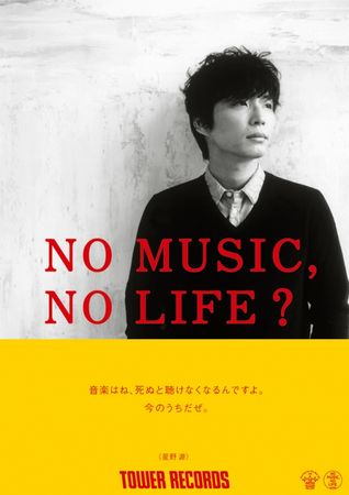 ▲▼星野源拍海報「NO MUSIC, NO LIFE」，數天後腦出血緊急手術。（圖／翻攝自推特）