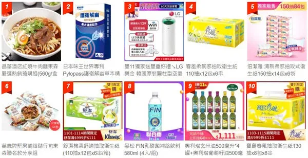 東森購物網雙11暖身十大熱銷商品排行（圖／東森購物網提供）