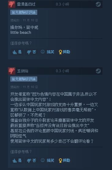 不做簡體「只做繁體中文」 對岸出征Steam遊戲　官方嗆辣回應：你們沒有流量（圖／翻攝Steam）