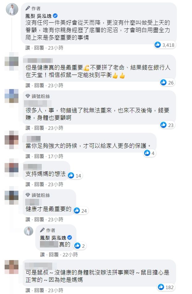 ▲▼鳳梨賺錢「5病纏身」　洩真實家境：惡劣鳥事都幹了。（圖／翻攝自Facebook／鳳梨吳泓逸）