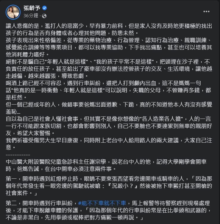 ▲▼張齡予痛批瑪莎拉蒂惡少打人事件。（圖／翻攝自臉書／張齡予）