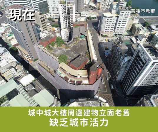 ▲▼城中城改建變公園方案。（圖／記者賴文萱翻攝）