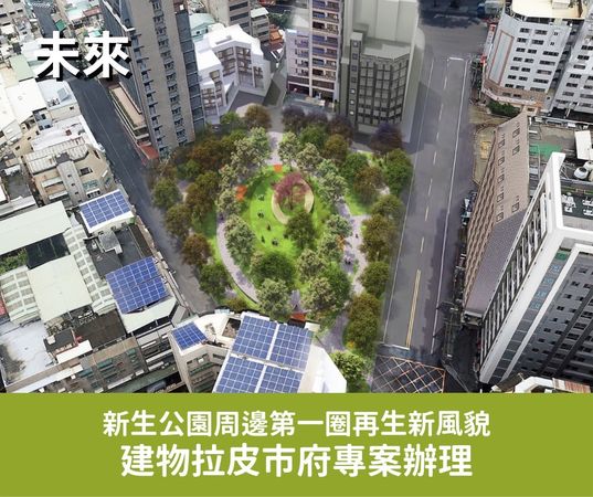 ▲▼城中城改建變公園方案。（圖／記者賴文萱翻攝）