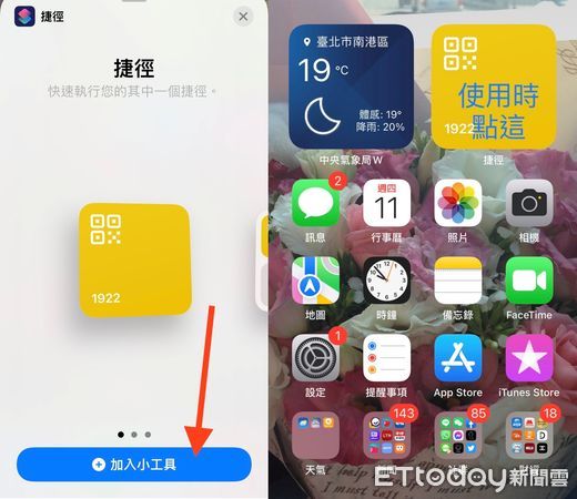 ▲▼1922實聯制捷徑。（圖／記者楊庭蒝攝）