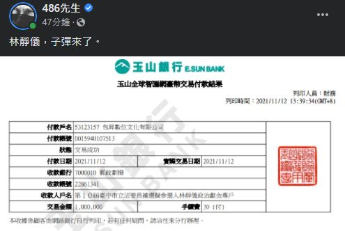 ▲▼486捐款給林靜儀。（圖／翻攝486臉書）