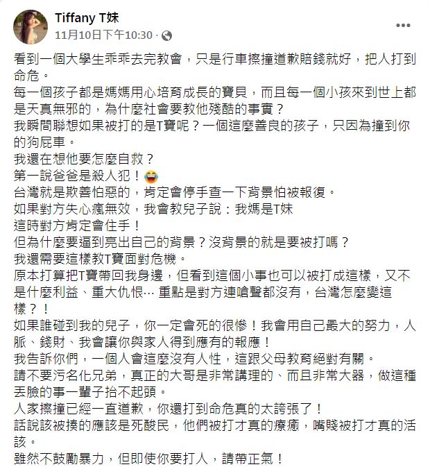 ▲▼T妹批瑪莎惡少被酸　怒嗆：你這種人被打剛好！。（圖／翻攝自Facebook／Tiffany T妹）