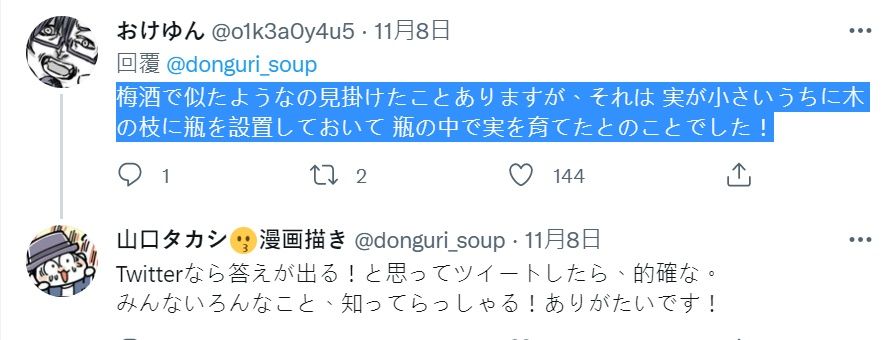 圖／twitter search@donguri_soup