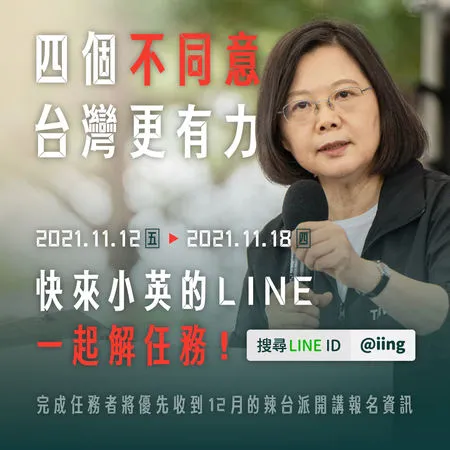 ▲▼公投倒數！綠推LINE任務　蔡英文邀「辣台派」線上暖身。（圖／民進黨提供）