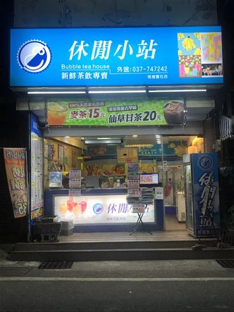 ▲▼休閒小站（圖／翻攝休閒小站苑裡舊社店）