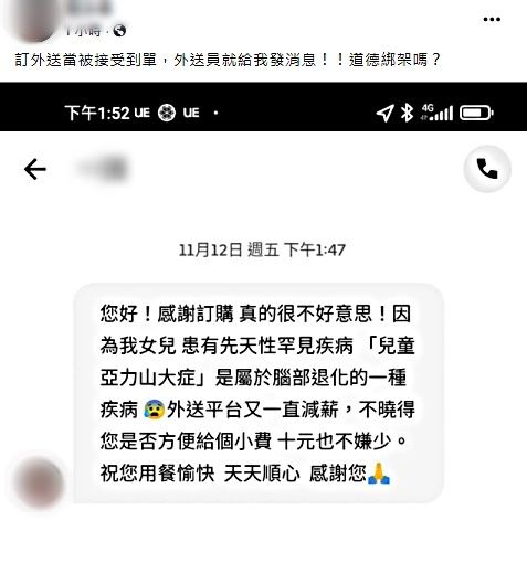 圖／翻攝自《外送員的奇聞怪事》公開社團